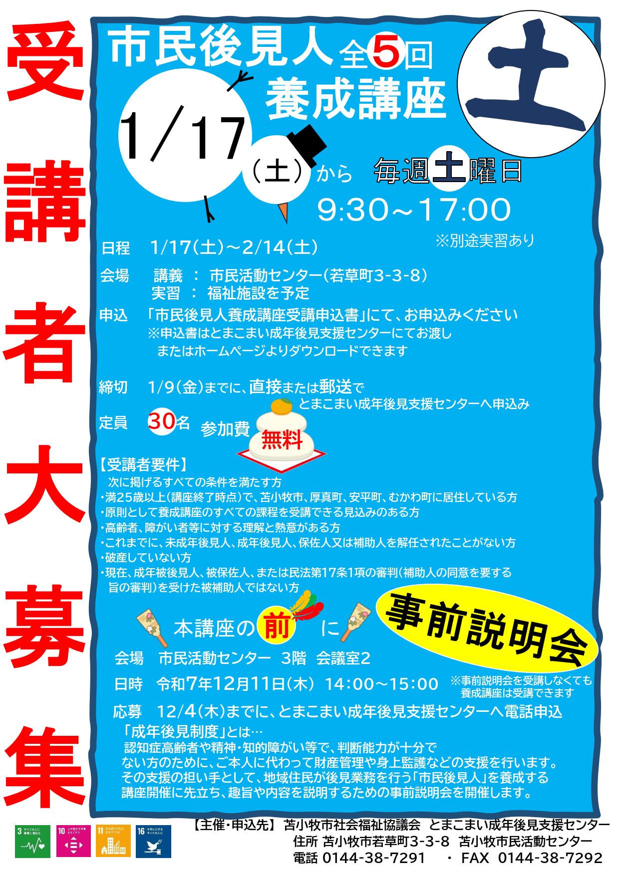 養成講座土曜日開催